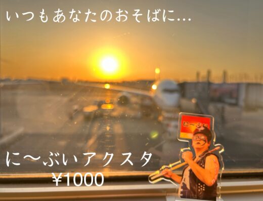 に～ぶい